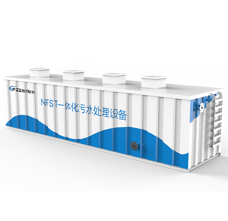 NFST一体化污水处置